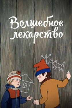 Magic Cure (1982) Magic Cure (1982)