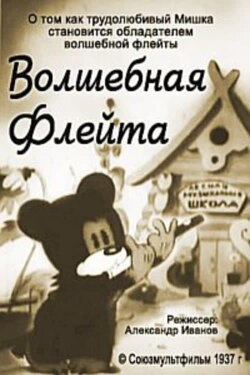 Magic Flute (1937)
