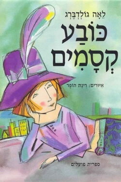Magic Hat (2000)