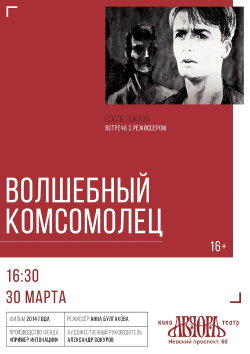 Magic Komsomolets (2014) Magic Komsomolets (2014)