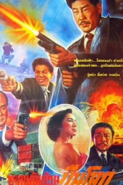 Magic Mod (1992) Magic Mod (1992)