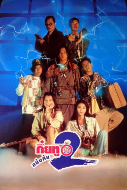 Magic Moon 2 (1995) Magic Moon 2 (1995)