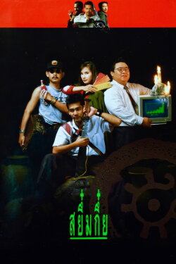 Magic Moon (1991)
