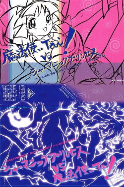 Magic User's Club! vs. Shamanic Princess (1998)