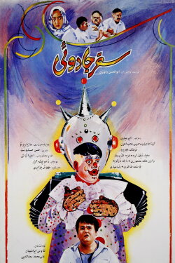Magical Trip (1990)