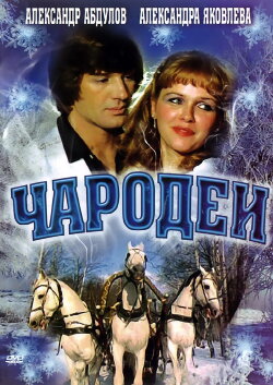 Magicians (1982) Magicians (1982)