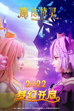 Magie Elf (2022) Magie Elf (2022)