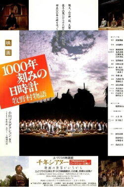 Magino Village: A Tale (1987) Magino Village: A Tale (1987)