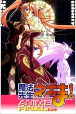 Magister Negi Magi: Anime Final (2011) Magister Negi Magi: Anime Final (2011)