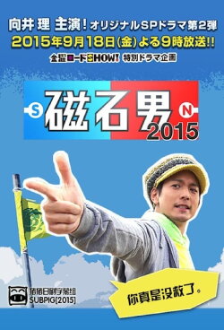 Magnet Man (2014)