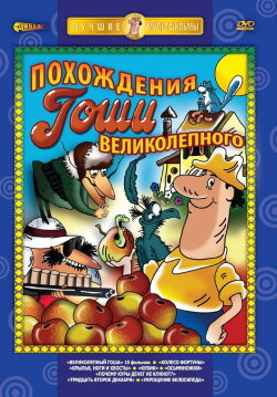 Magnificent Gosha: Story One (1981) Magnificent Gosha: Story One (1981)