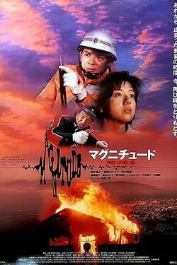 Magnitude: Bridge to Tomorrow (1997) Magnitude: Bridge to Tomorrow (1997)