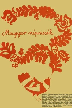 Magyar népmesék: Hogyan telt a gyermekkorom? (2007) Magyar népmesék: Hogyan telt a gyermekkorom? (2007)