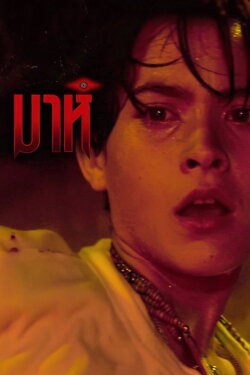 Mah (1991)