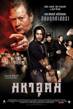 Maha ut (2003) Maha ut (2003)