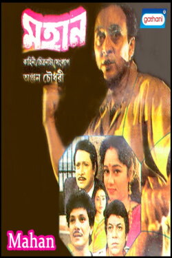 Mahaan (1996)