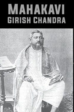 Mahakavi Girish Chandra (1956) Mahakavi Girish Chandra (1956)