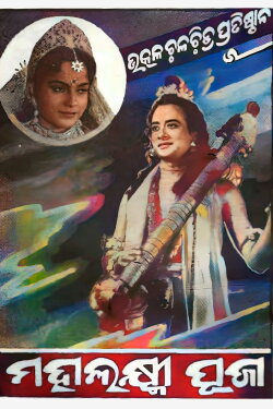 Mahalakhmi Puja (1959) Mahalakhmi Puja (1959)