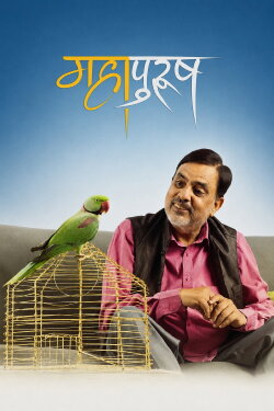 Mahapurush (2022) Mahapurush (2022)