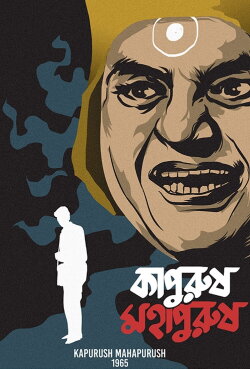Mahapurush (2014)