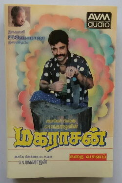 Maharasan (1993) Maharasan (1993)
