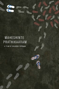 Maheshinte Prathikaaram (2016) Maheshinte Prathikaaram (2016)