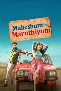 Maheshum Marutiyum (2023) Maheshum Marutiyum (2023)