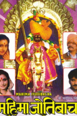 Mahima Jyotibacha (1991)
