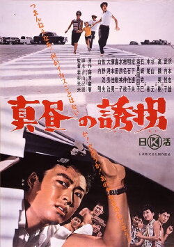 Mahiru no yūkai (1961)