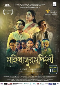Mahishasur Marddini (2022) Mahishasur Marddini (2022)