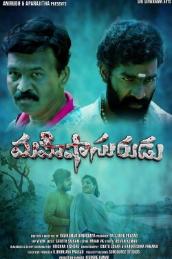 Mahishasurudu (2023) Mahishasurudu (2023)