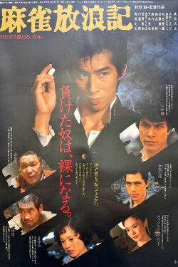 Mahjong Horoki (1984) Mahjong Horoki (1984)
