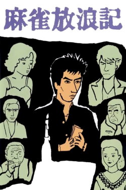 Mahjong Horoki (1984) Mahjong Horoki (1984)