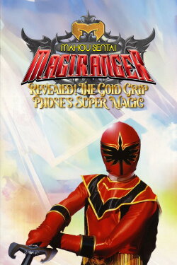 Mahou Sentai Magiranger: Revealed! The Gold Grip Phone's Super Magic (2005) Mahou Sentai Magiranger: Revealed! The Gold Grip Phone's Super Magic (2005)