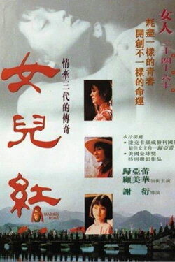 Maiden Rosé (1995)