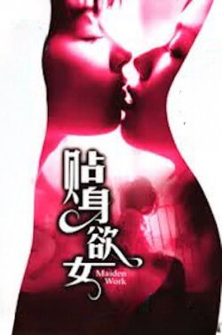 Maiden Work (1997)