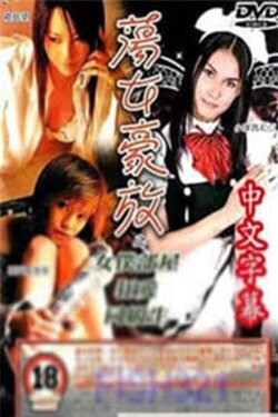 Maid's House (2004)