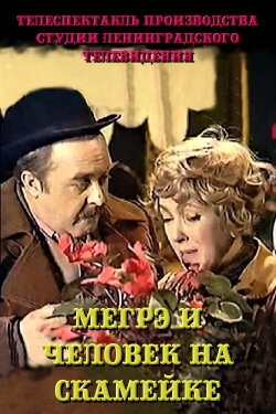 Maigret and the Man on the Bench (1981)