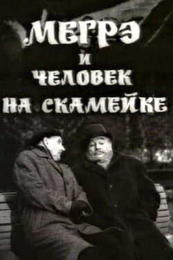 Maigret and the Man on the Bench (1973) Maigret and the Man on the Bench (1973)