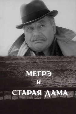 Maigret and the Old Lady (1974) Maigret and the Old Lady (1974)