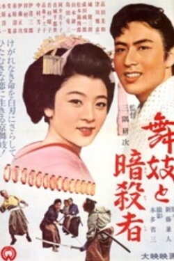 Maiko and the Assassin (1963) Maiko and the Assassin (1963)