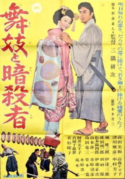 Maiko and the Assassin (1963) Maiko and the Assassin (1963)