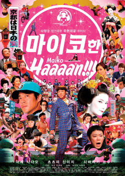 Maiko Haaaan!!! (2007) Maiko Haaaan!!! (2007)
