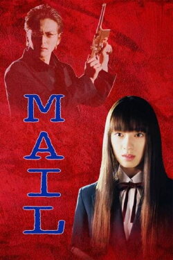 MAIL (2004)