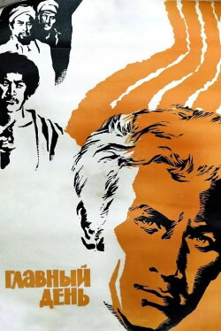 Main Day (1974)