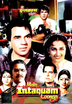 Main Inteqam Loonga (1982) Main Inteqam Loonga (1982)