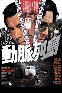 Main Line to Terror (1975) Main Line to Terror (1975)