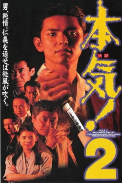 Maji! 2 (1994) Maji! 2 (1994)
