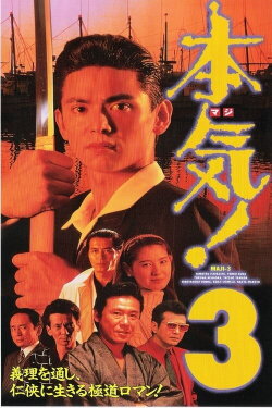 Maji! 3 (1994) Maji! 3 (1994)