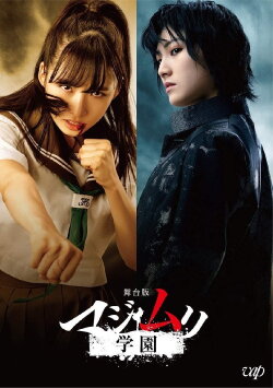 Majimuri Gakuen Stage Play (2019) Majimuri Gakuen Stage Play (2019)